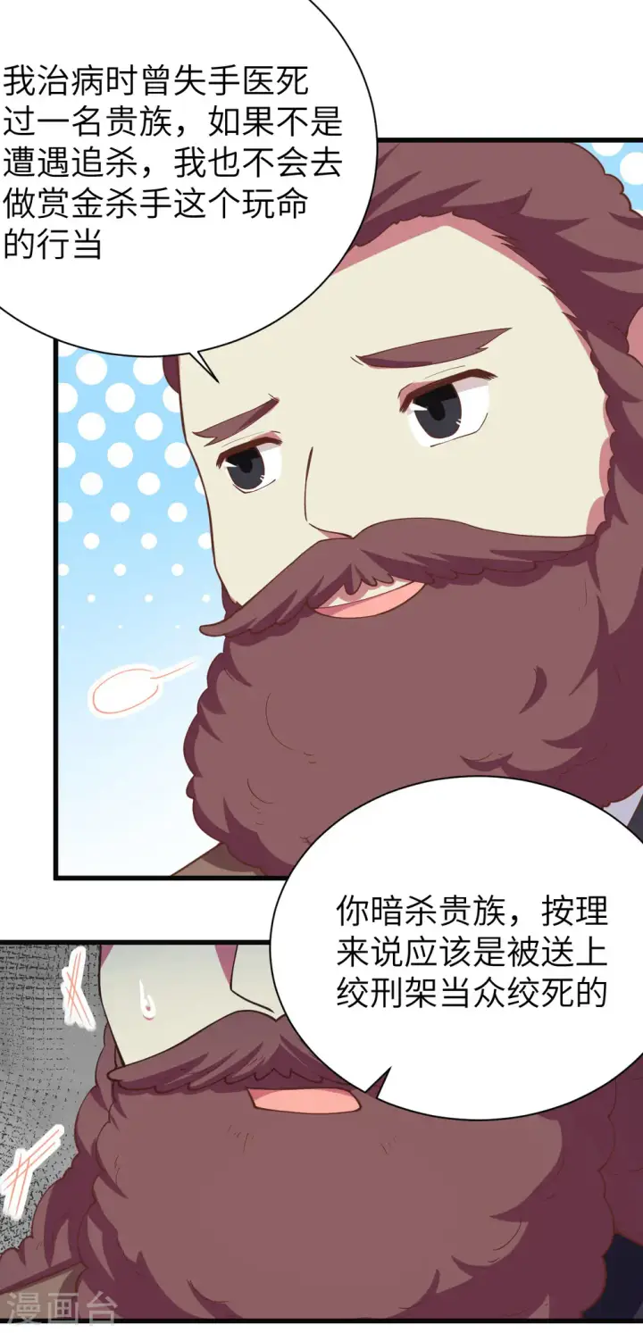 《从今天开始当城主》第139话图41