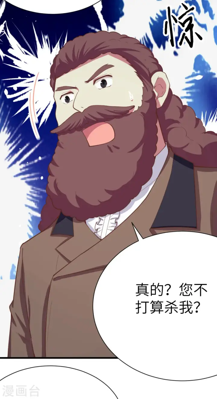 《从今天开始当城主》第139话图43