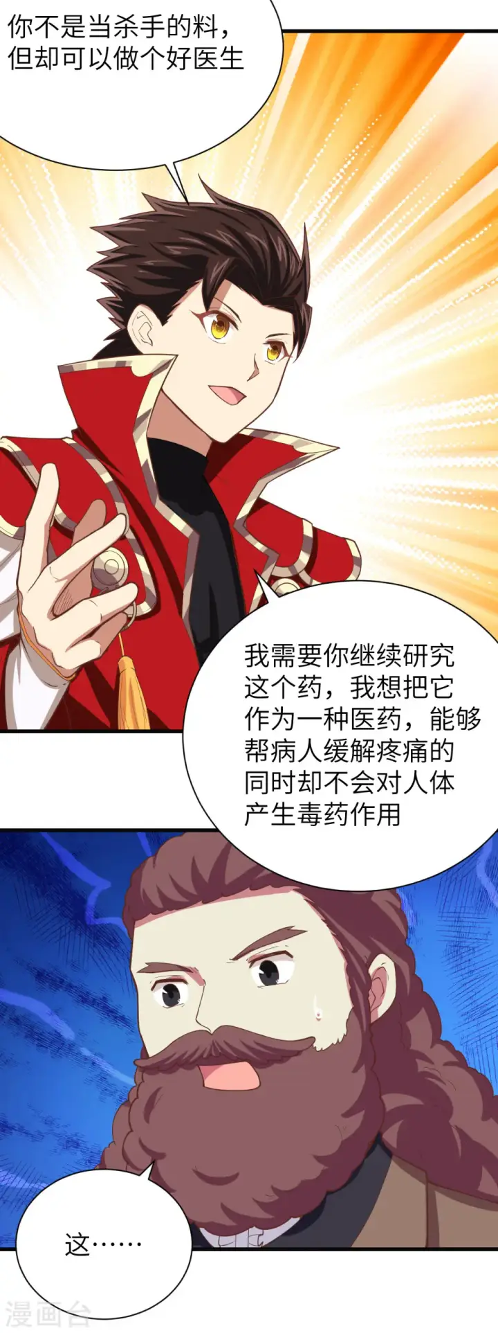 《从今天开始当城主》第139话图44