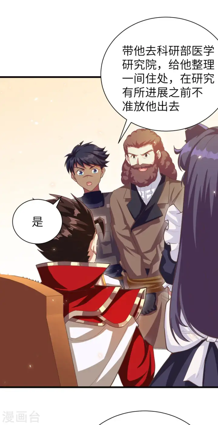 《从今天开始当城主》第139话图45