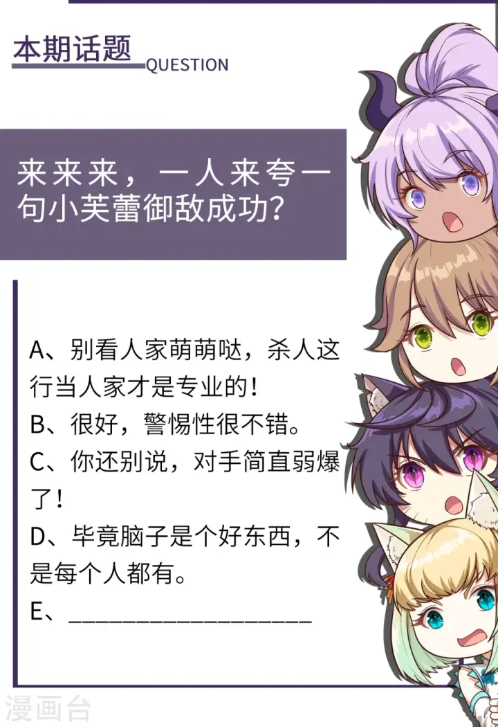 《从今天开始当城主》第139话图49
