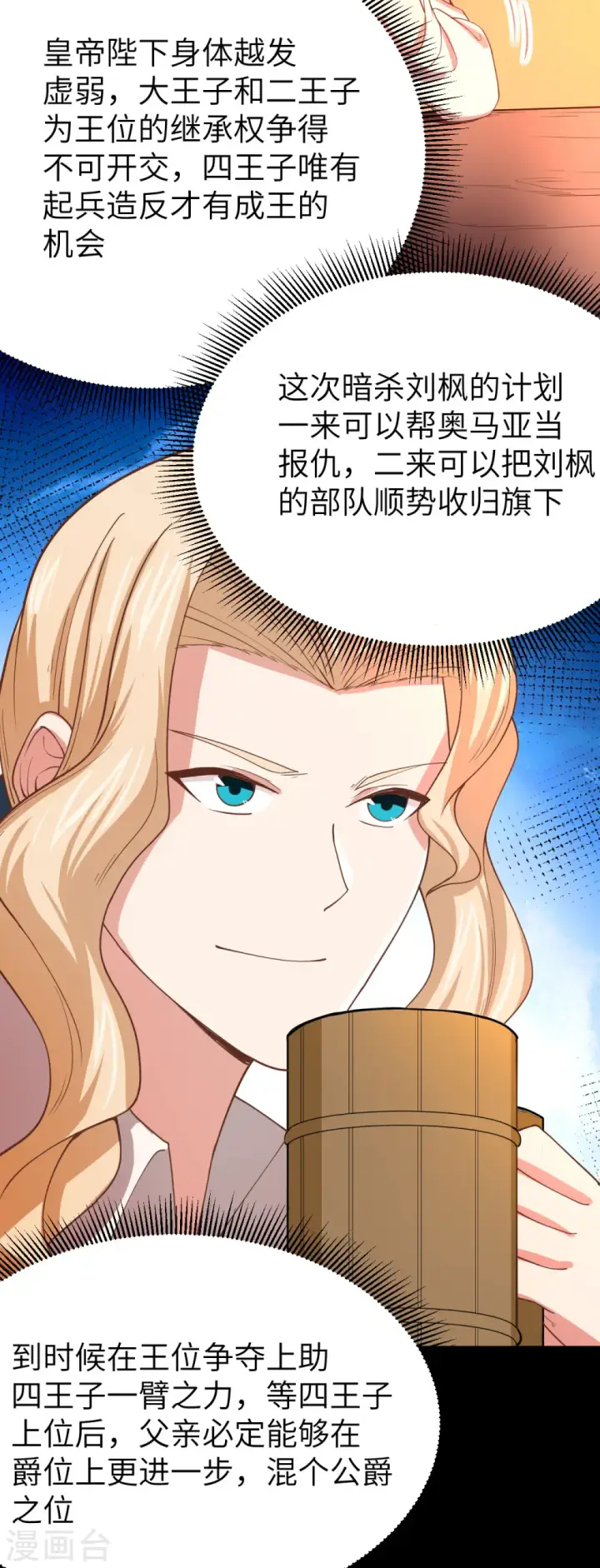 《从今天开始当城主》第139话图5