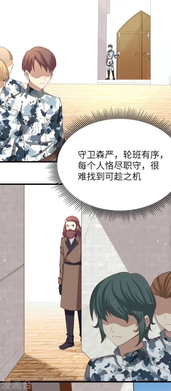 《从今天开始当城主》第139话图9