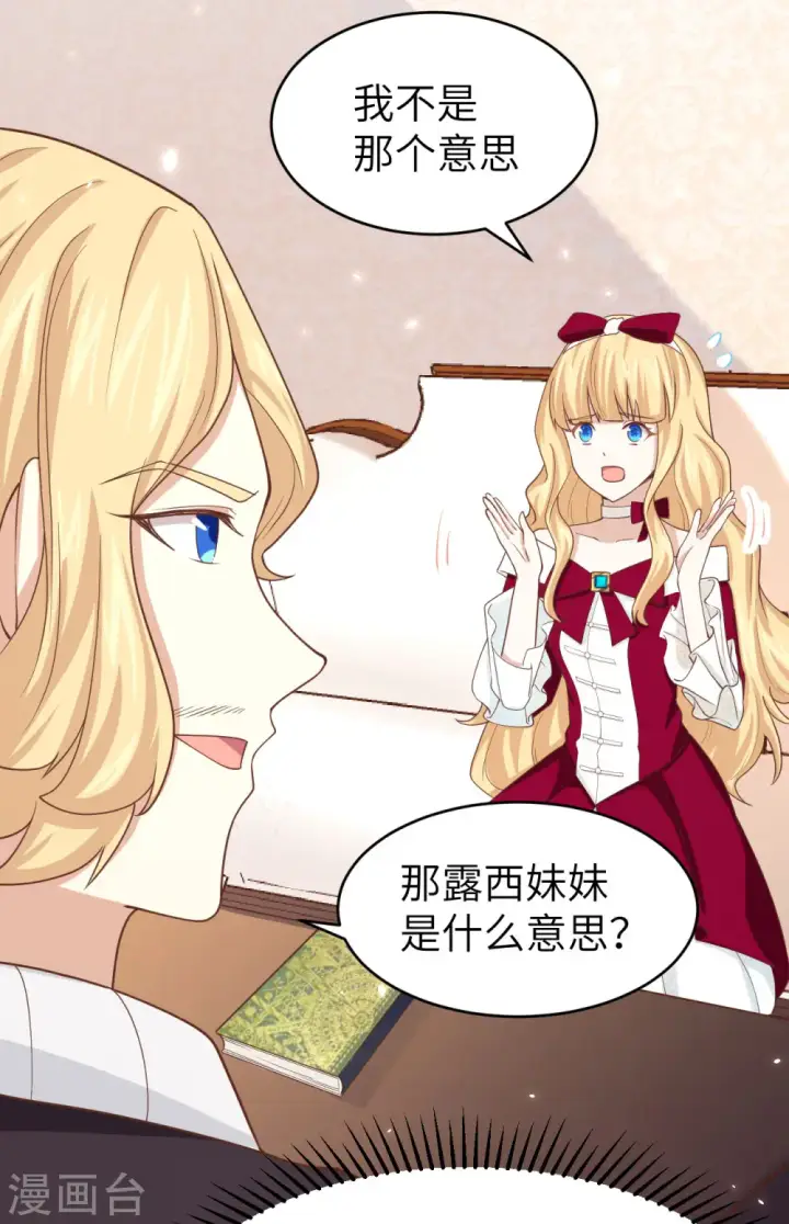 《从今天开始当城主》第140话图11