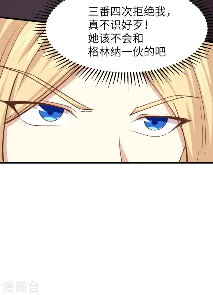 《从今天开始当城主》第140话图12