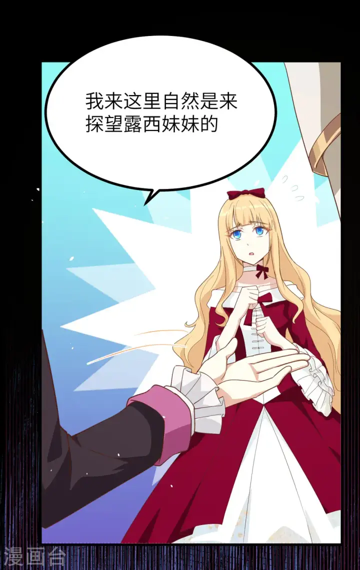 《从今天开始当城主》第140话图19