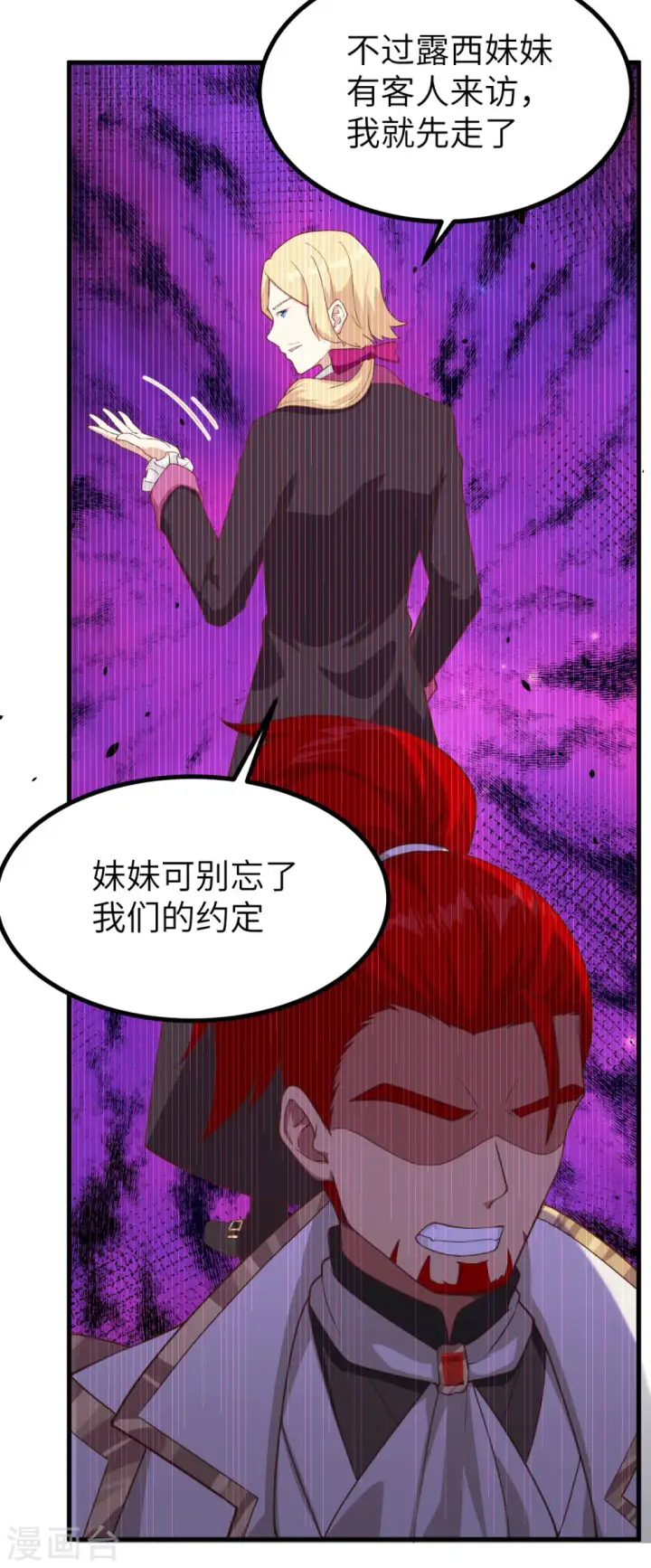 《从今天开始当城主》第140话图21