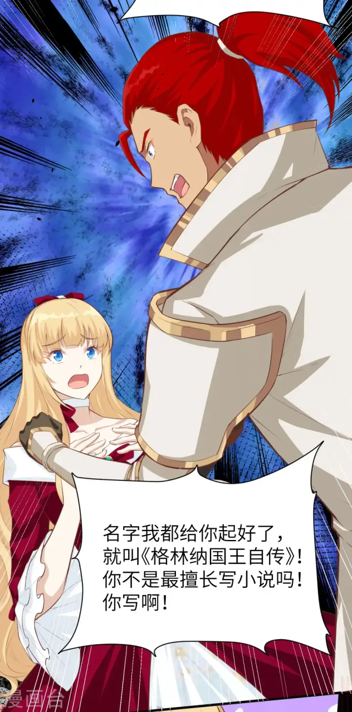 《从今天开始当城主》第140话图26
