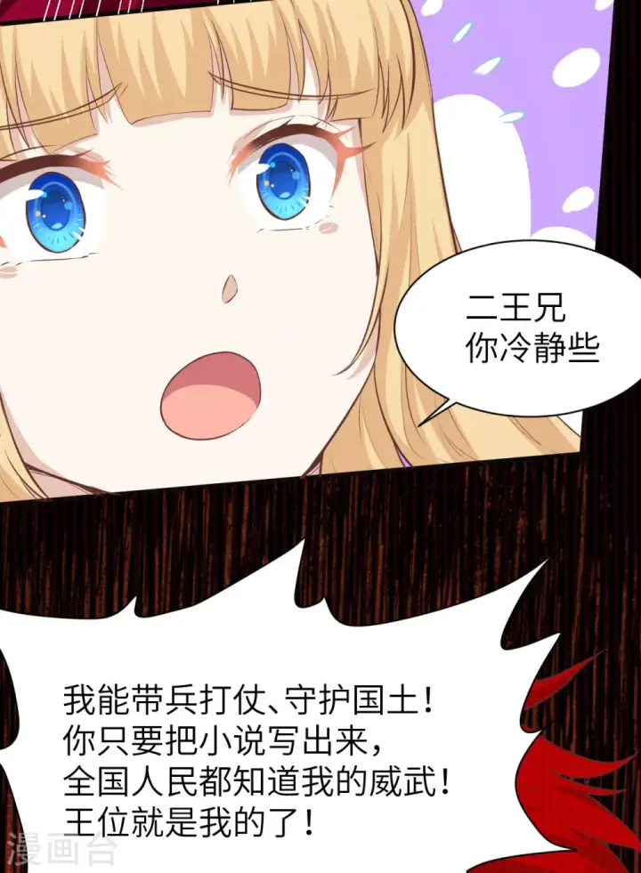 《从今天开始当城主》第140话图27
