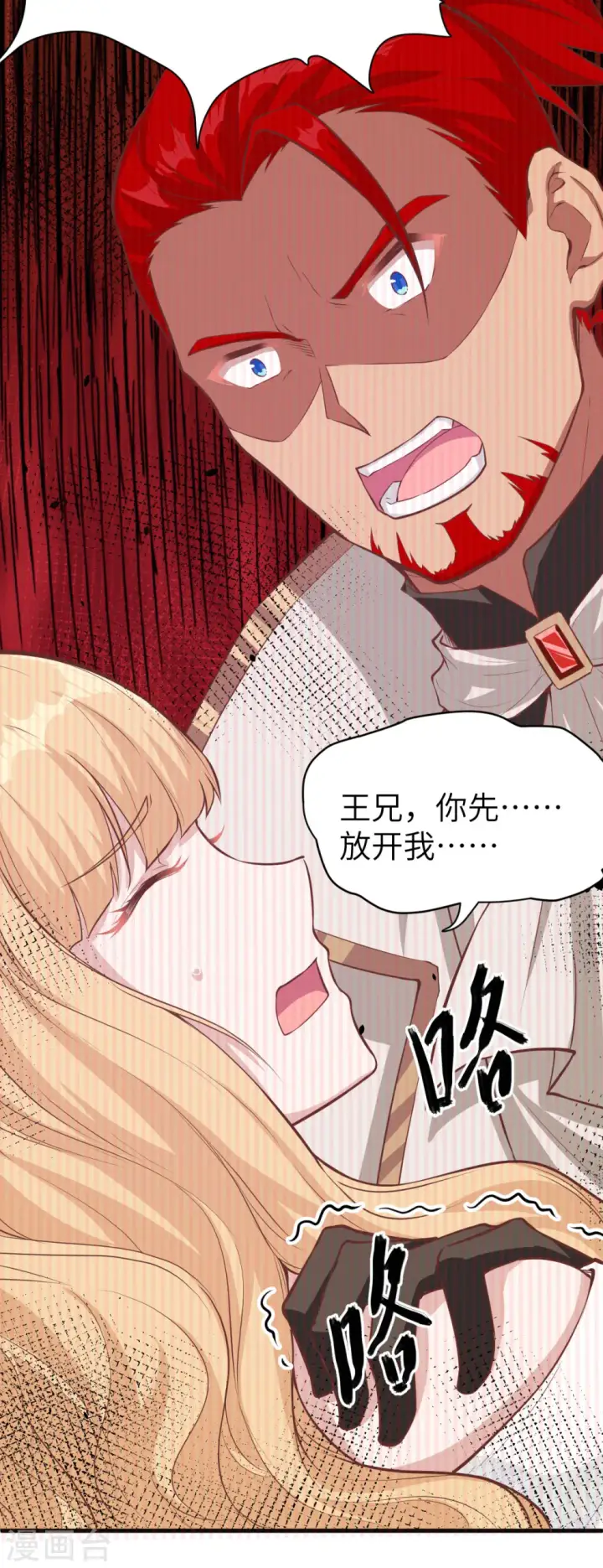 《从今天开始当城主》第140话图28