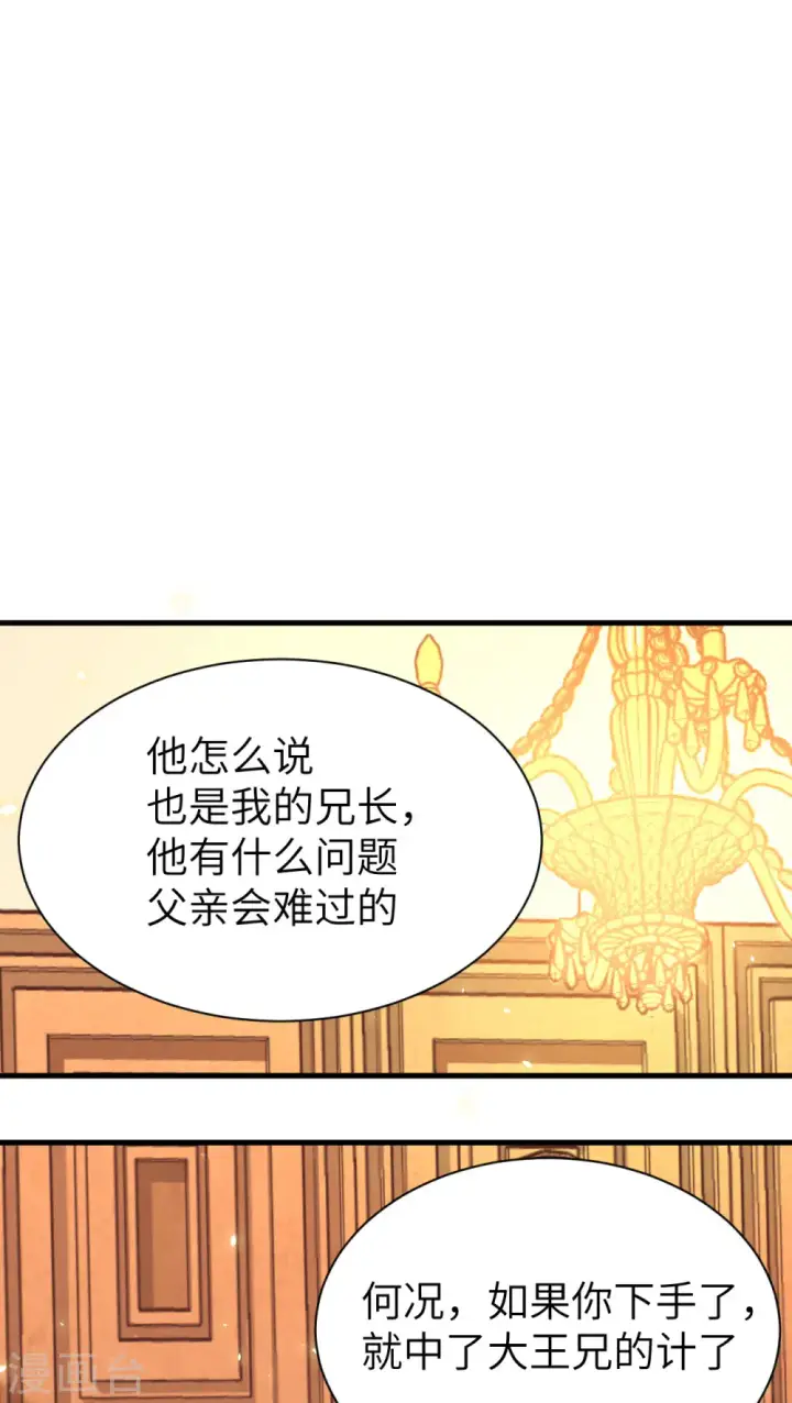 《从今天开始当城主》第140话图39