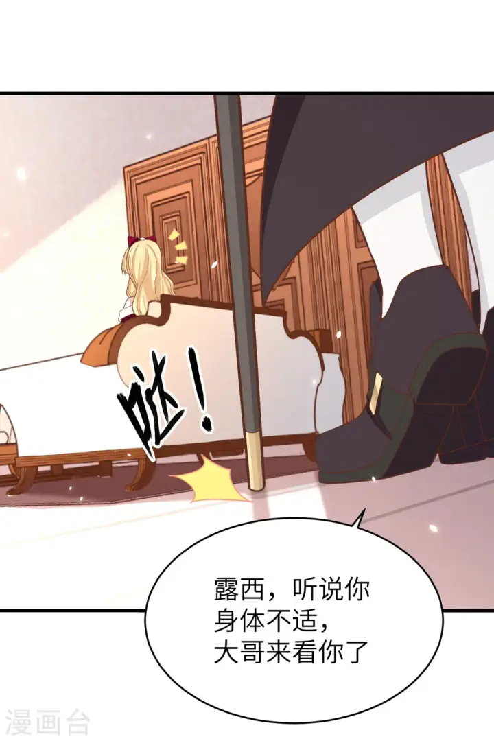 《从今天开始当城主》第140话图4