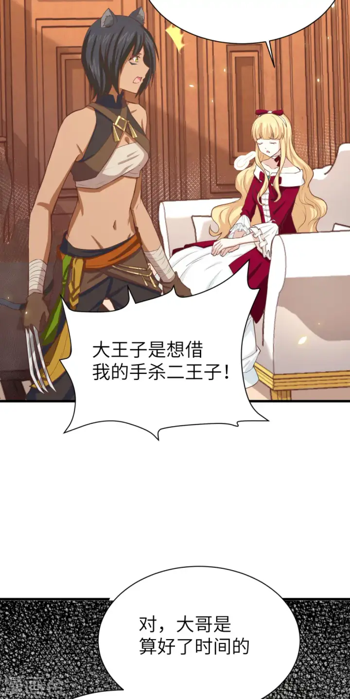 《从今天开始当城主》第140话图40