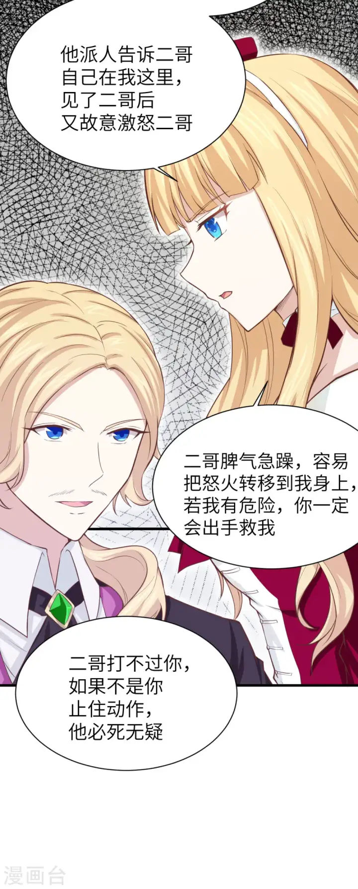 《从今天开始当城主》第140话图41