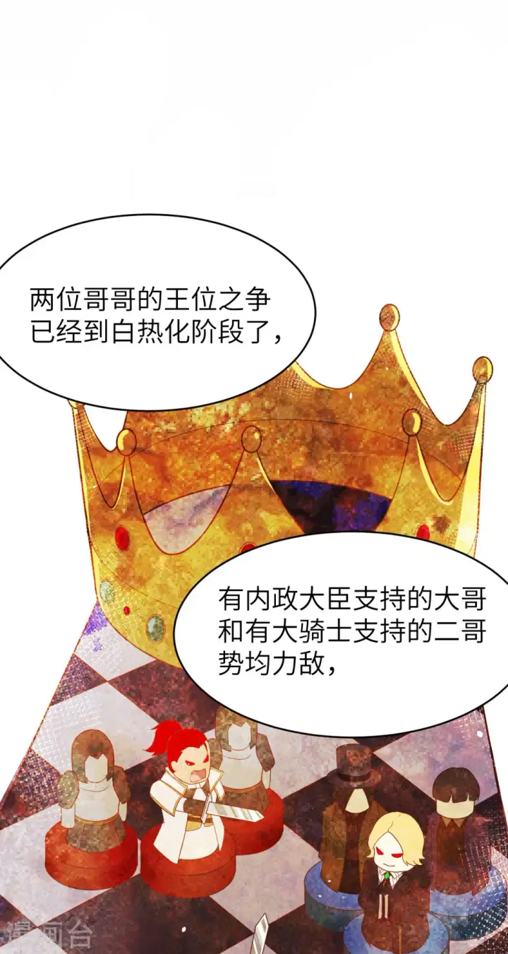 《从今天开始当城主》第140话图42