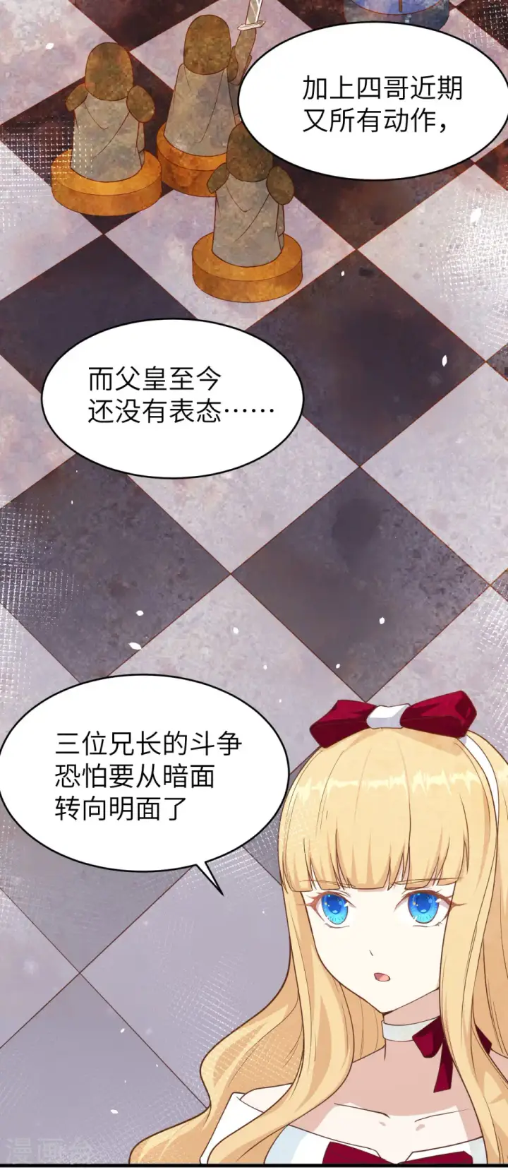 《从今天开始当城主》第140话图43