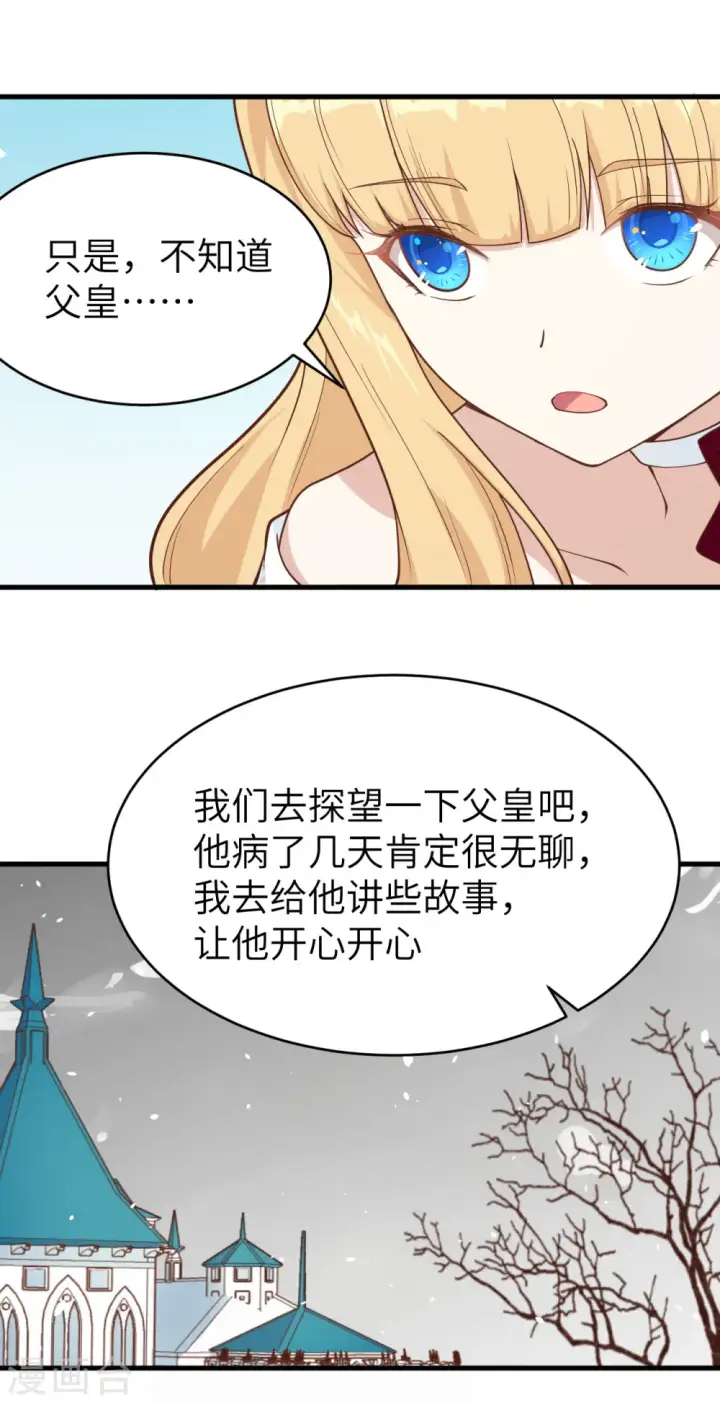 《从今天开始当城主》第140话图47