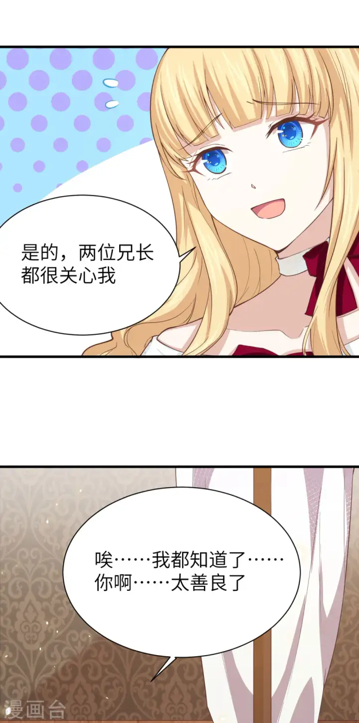 《从今天开始当城主》第140话图51