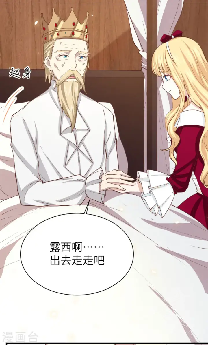 《从今天开始当城主》第140话图52