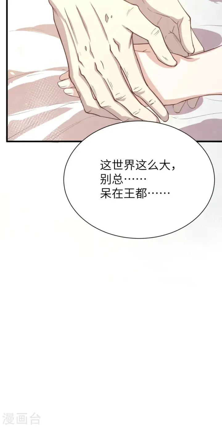 《从今天开始当城主》第140话图53