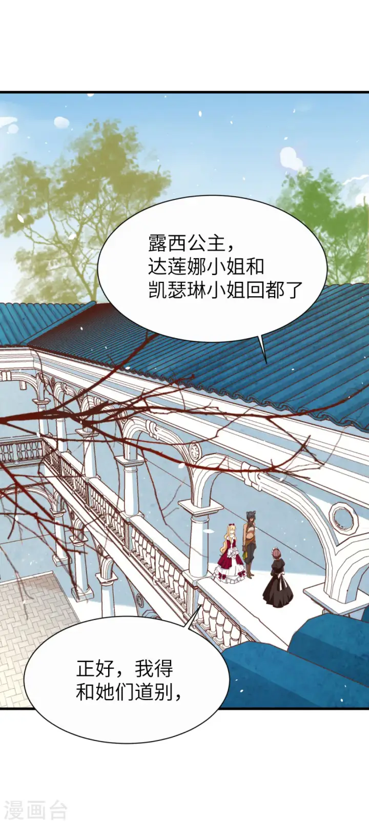 《从今天开始当城主》第140话图56