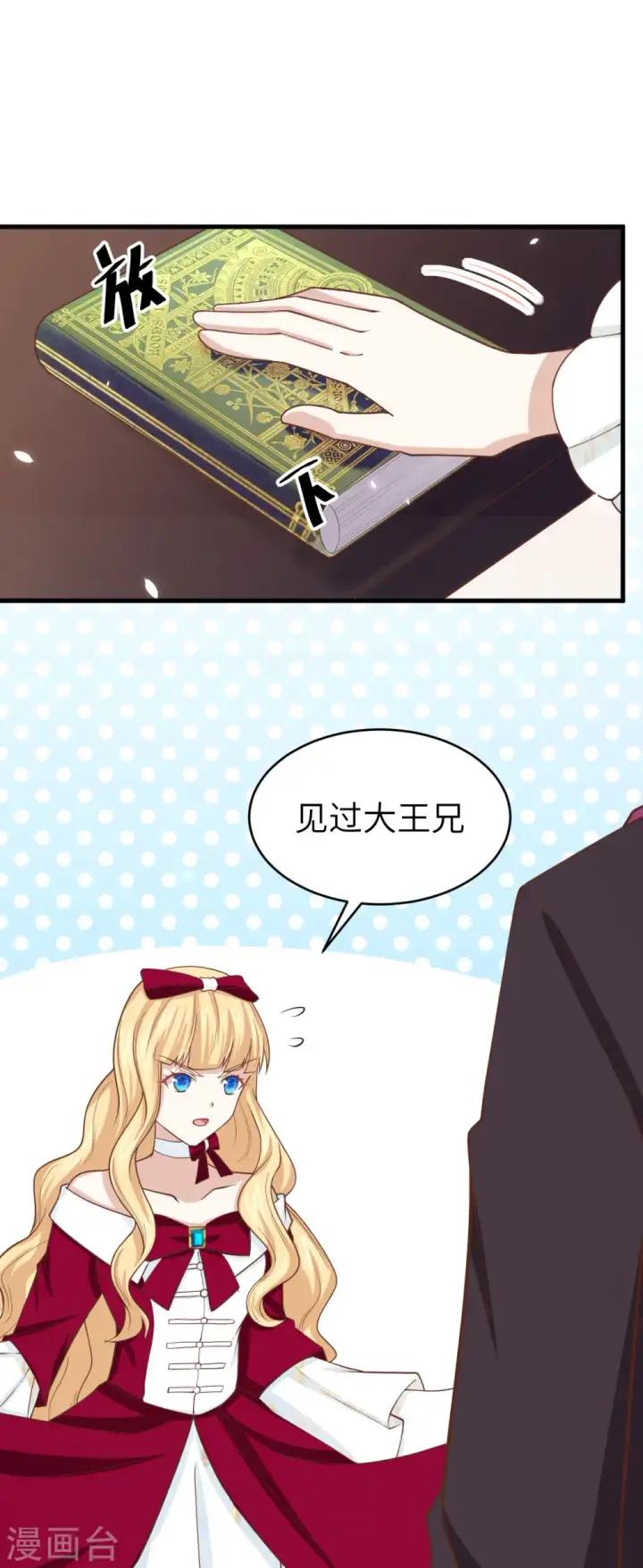 《从今天开始当城主》第140话图6