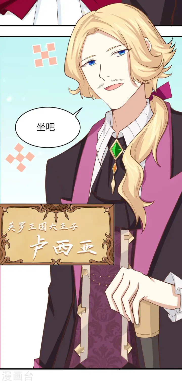 《从今天开始当城主》第140话图7