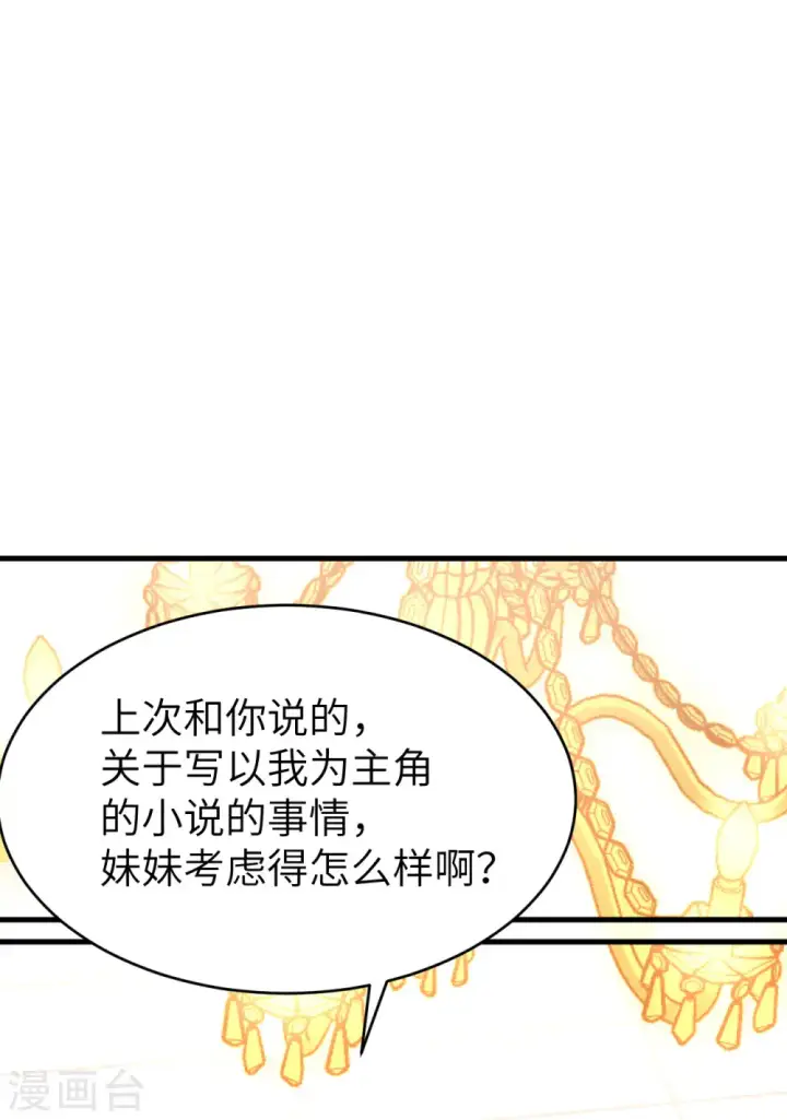 《从今天开始当城主》第140话图8