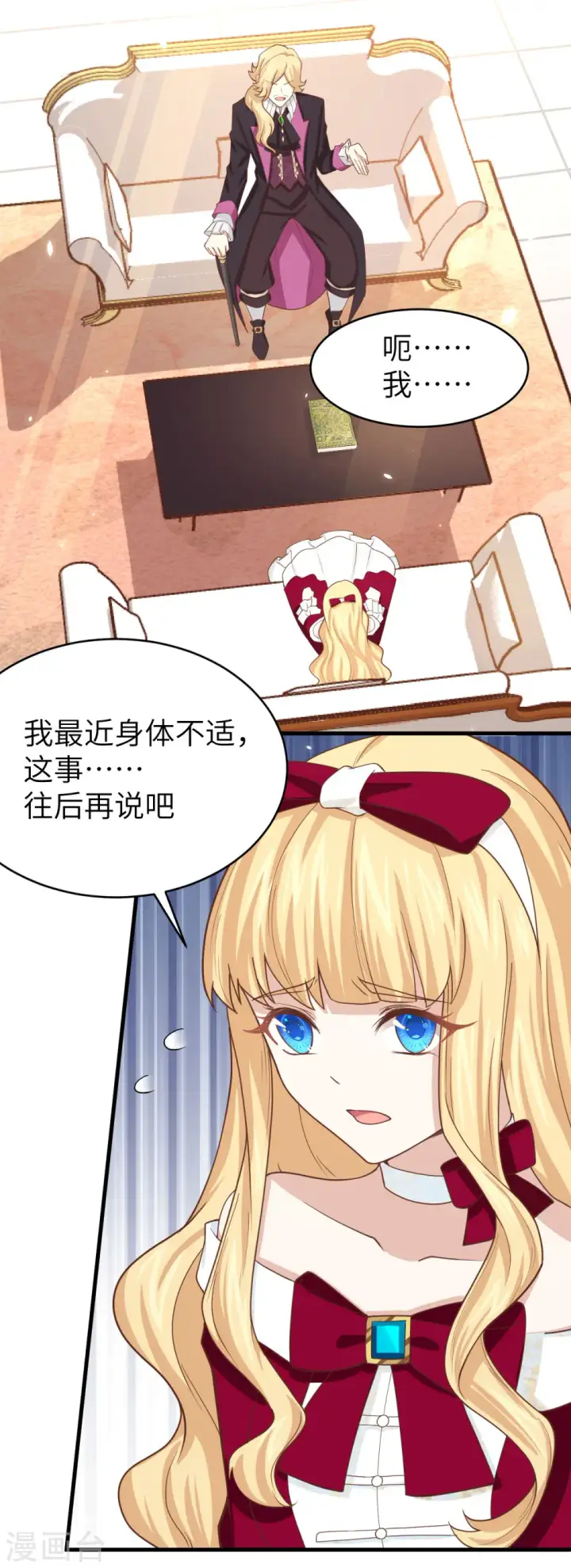 《从今天开始当城主》第140话图9