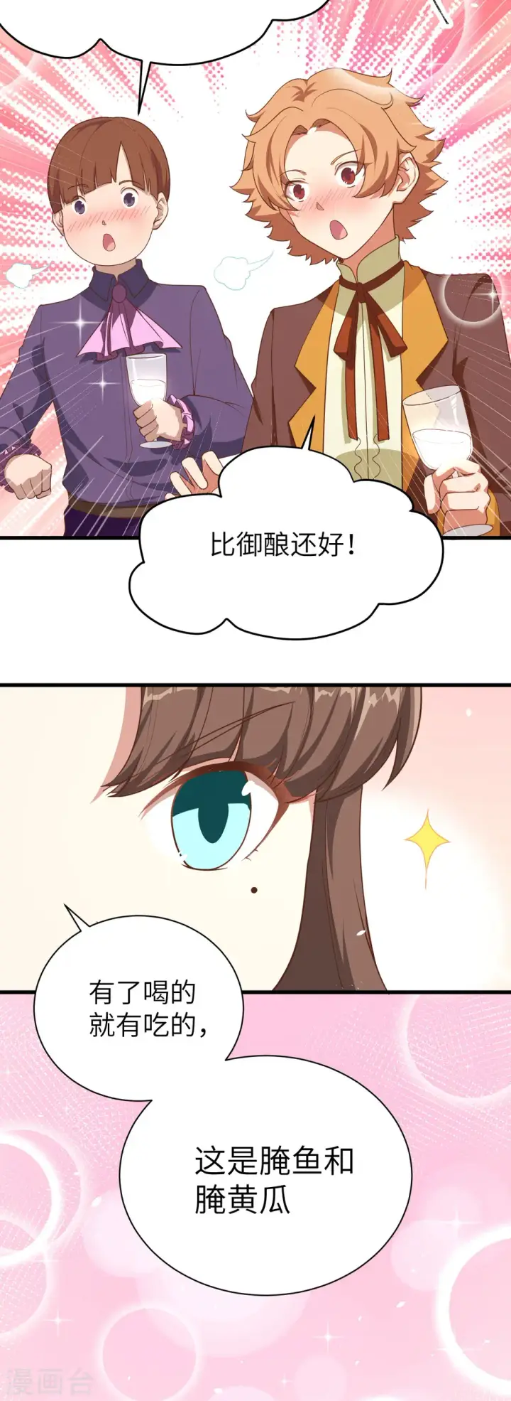《从今天开始当城主》第141话图11