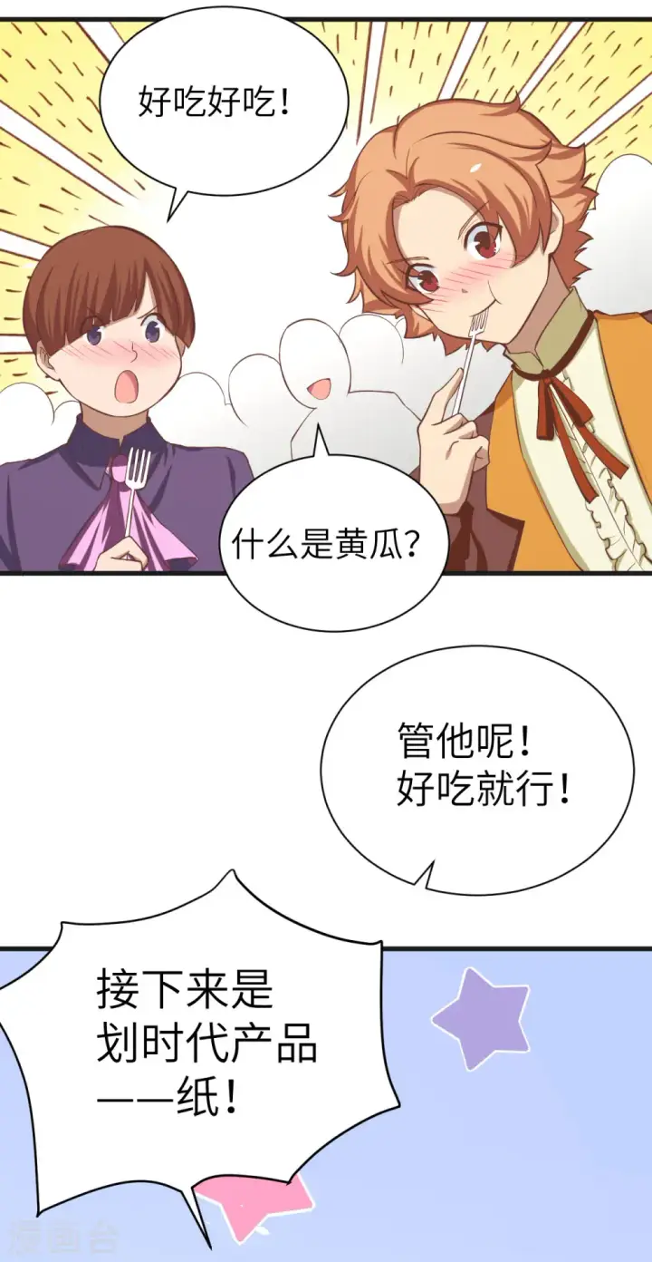 《从今天开始当城主》第141话图13