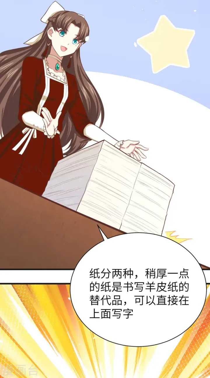 《从今天开始当城主》第141话图14