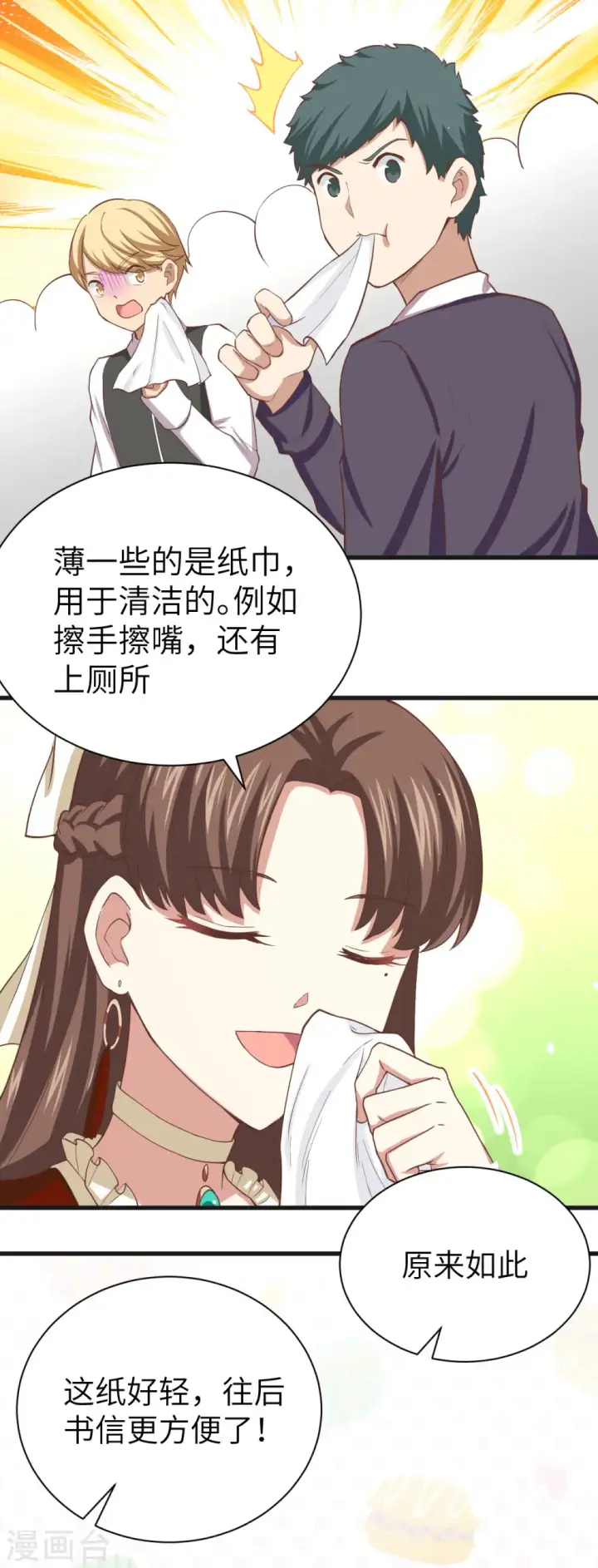 《从今天开始当城主》第141话图15