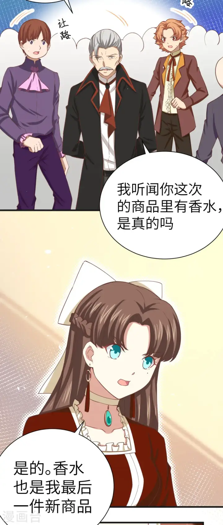 《从今天开始当城主》第141话图17