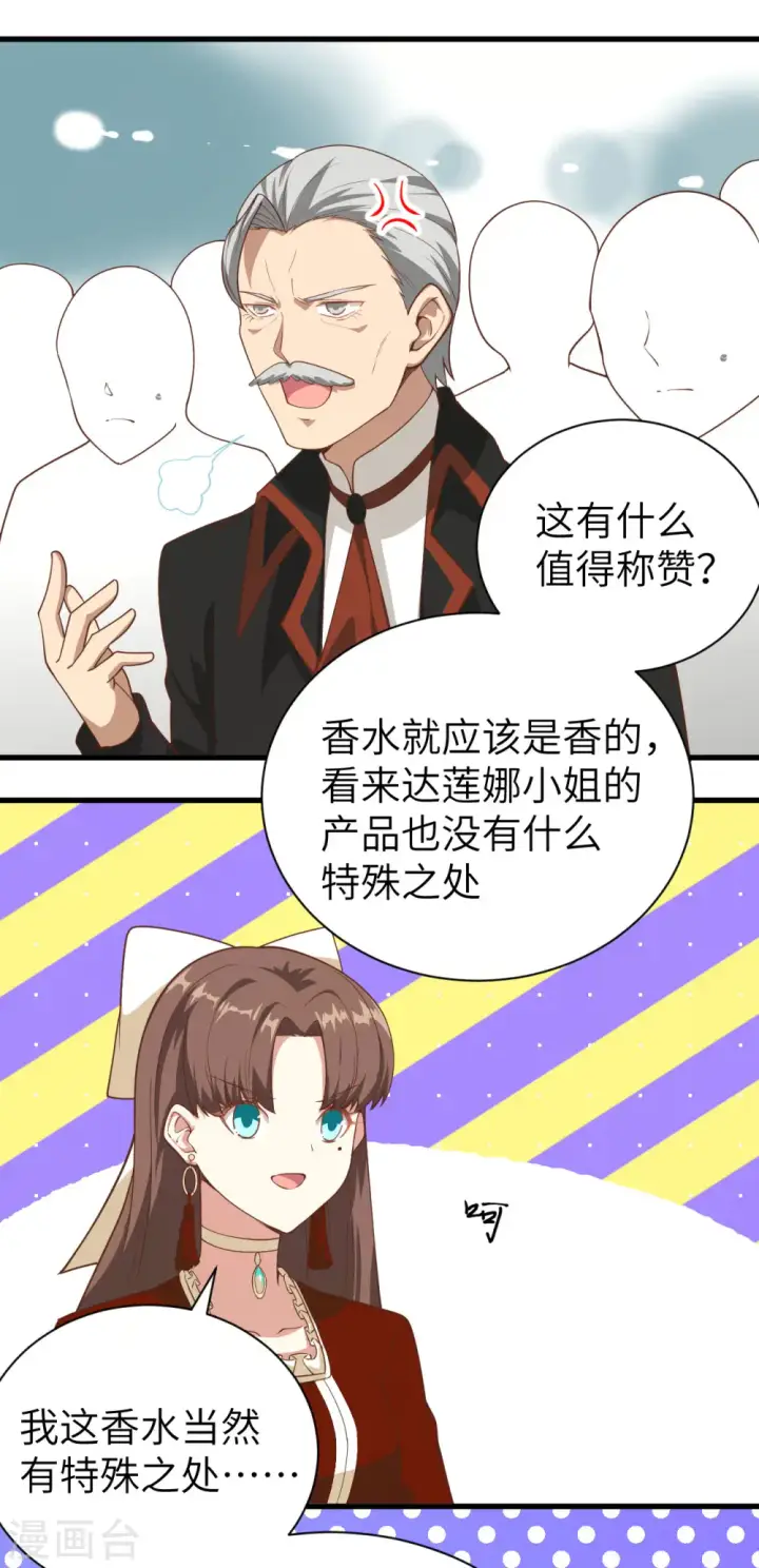《从今天开始当城主》第141话图19
