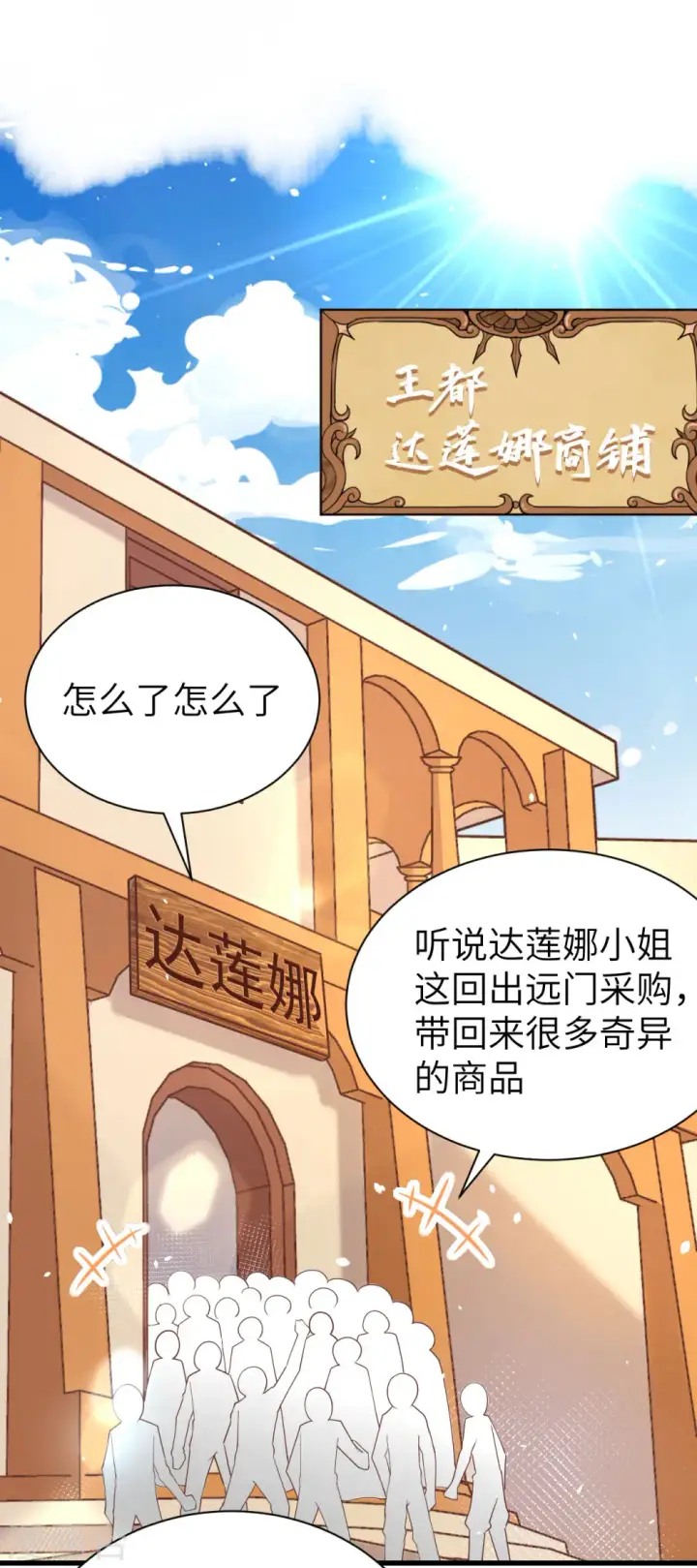 《从今天开始当城主》第141话图2