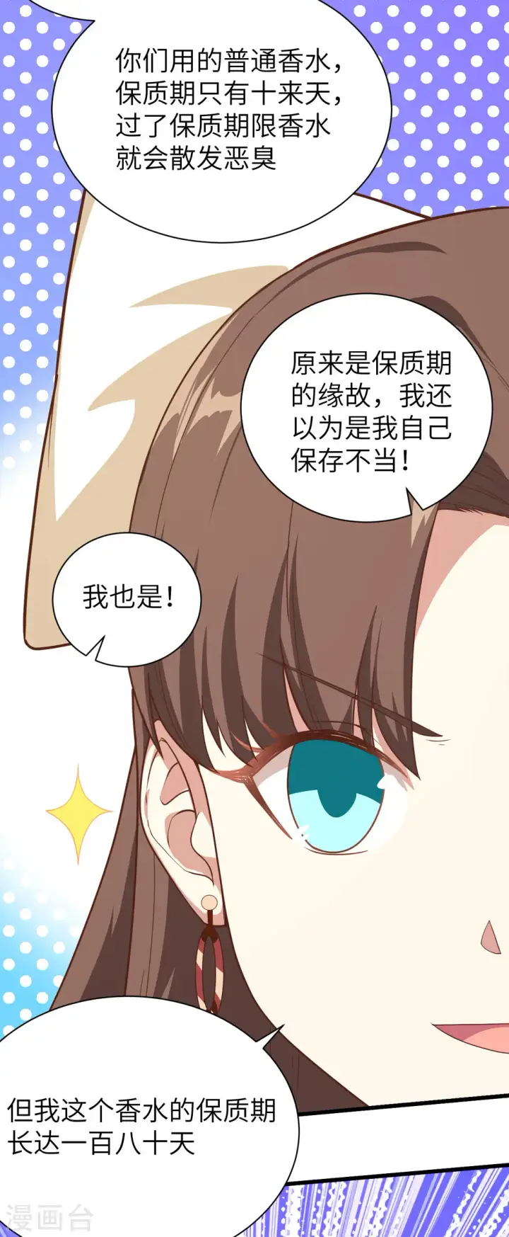 《从今天开始当城主》第141话图20