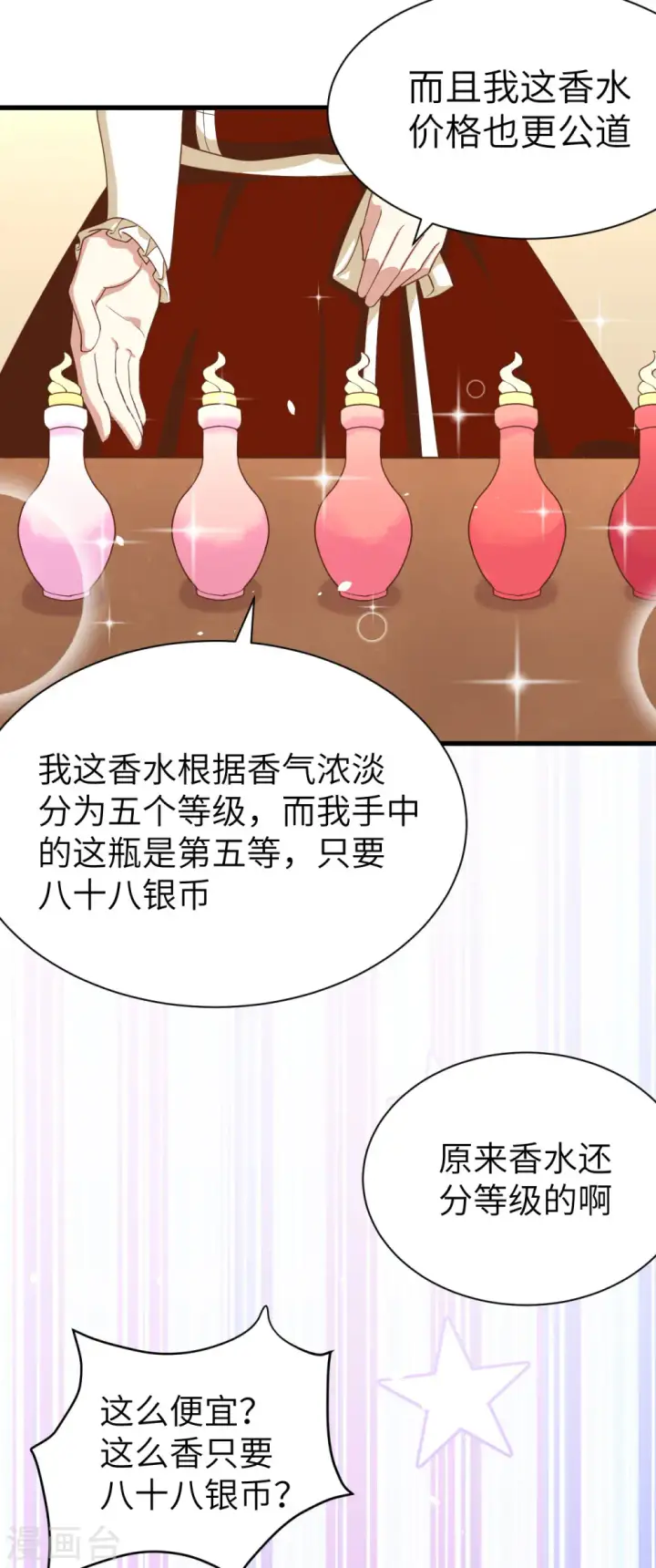 《从今天开始当城主》第141话图22