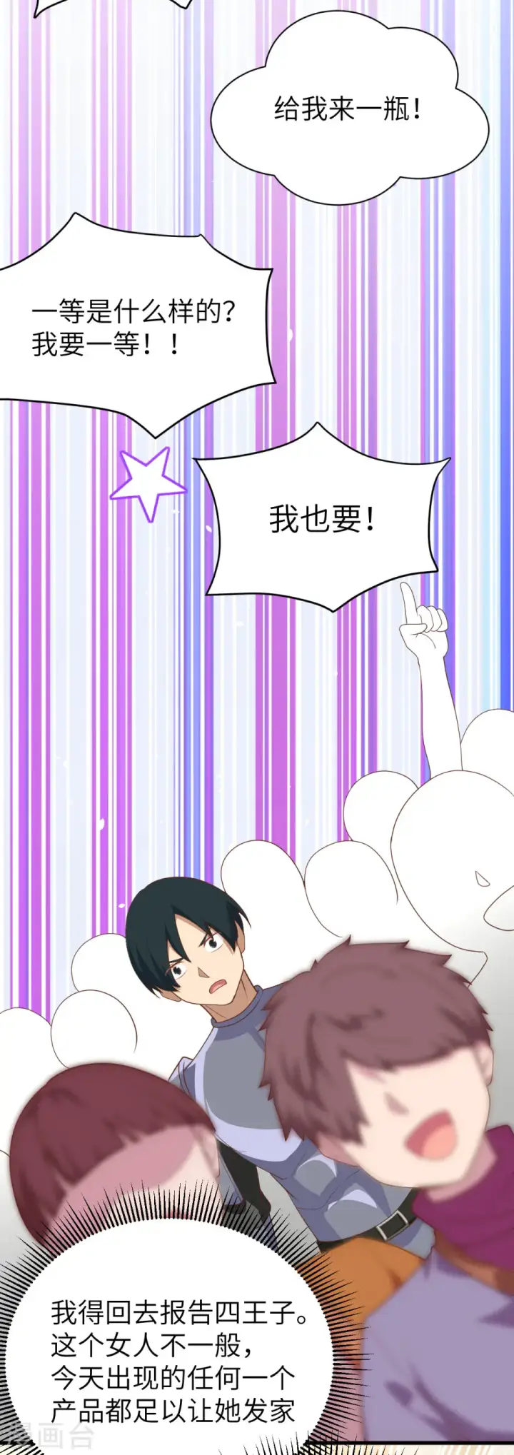 《从今天开始当城主》第141话图23