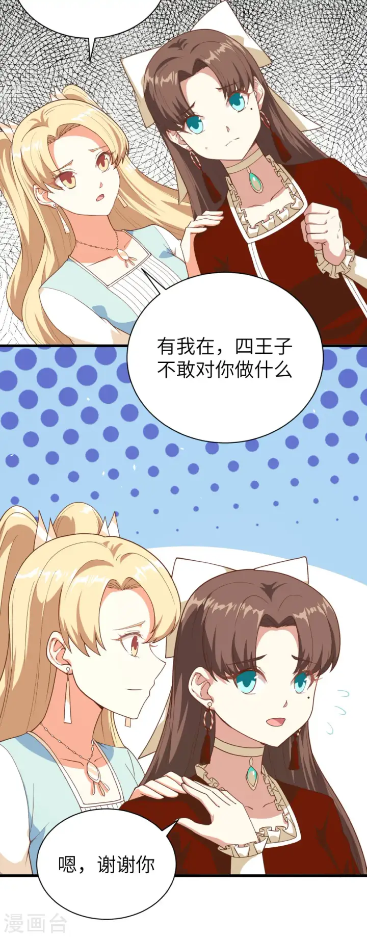 《从今天开始当城主》第141话图25