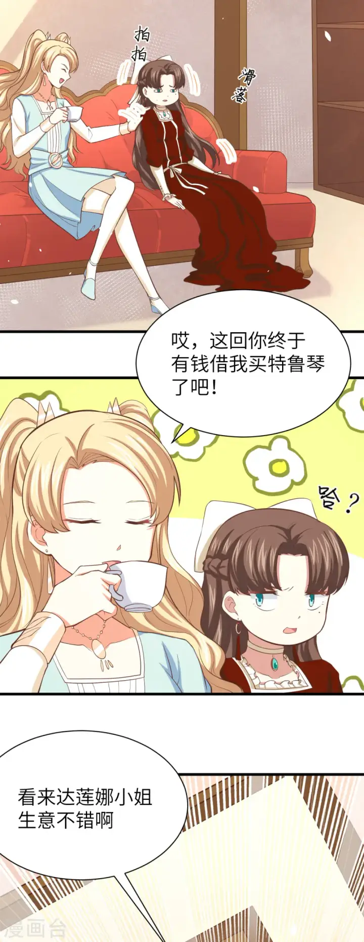《从今天开始当城主》第141话图27