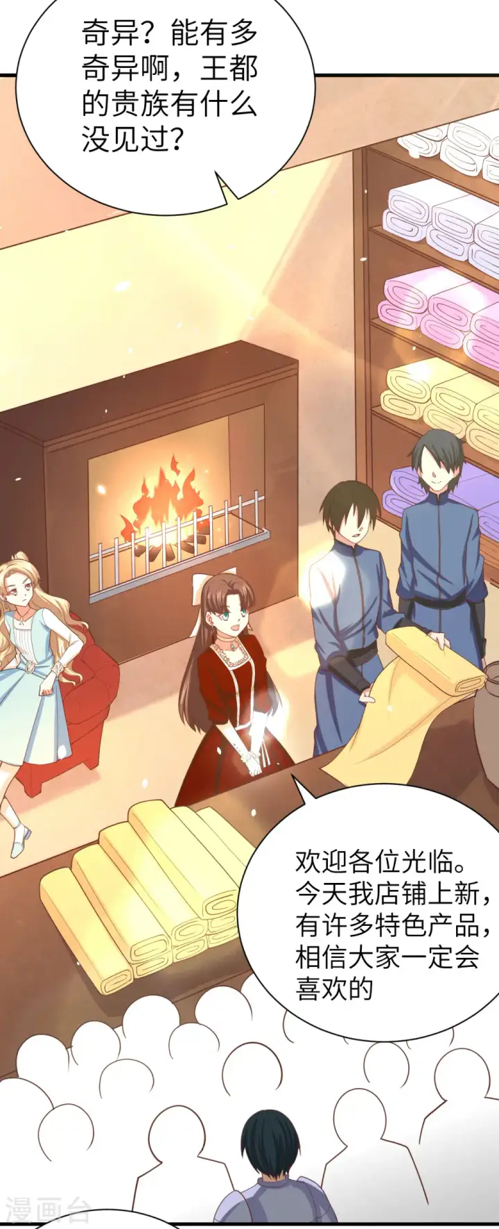《从今天开始当城主》第141话图3