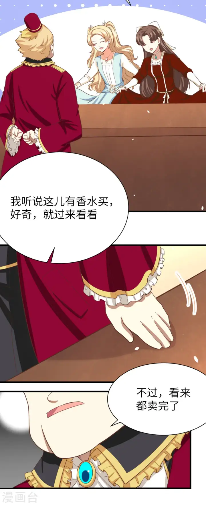 《从今天开始当城主》第141话图30