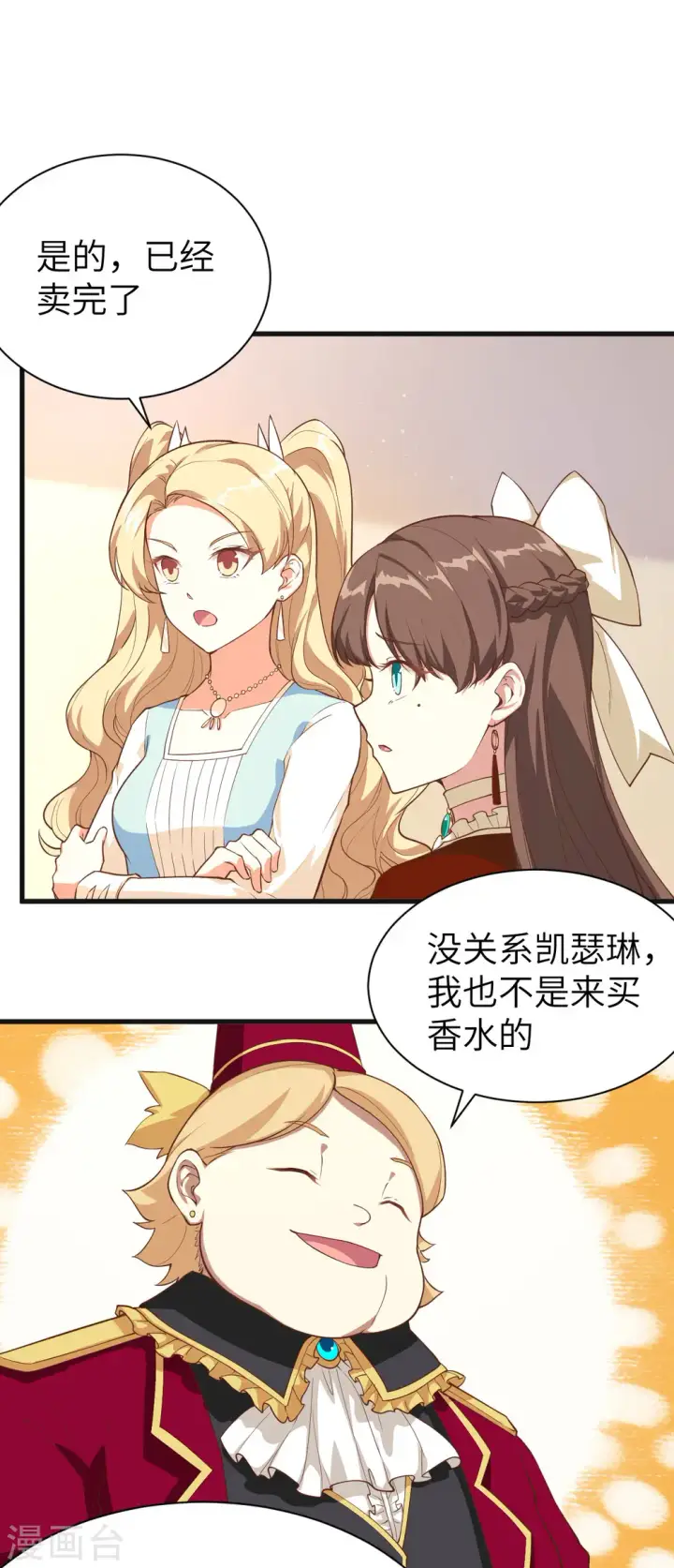 《从今天开始当城主》第141话图31
