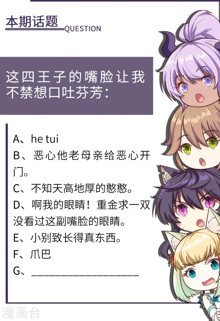《从今天开始当城主》第141话图37