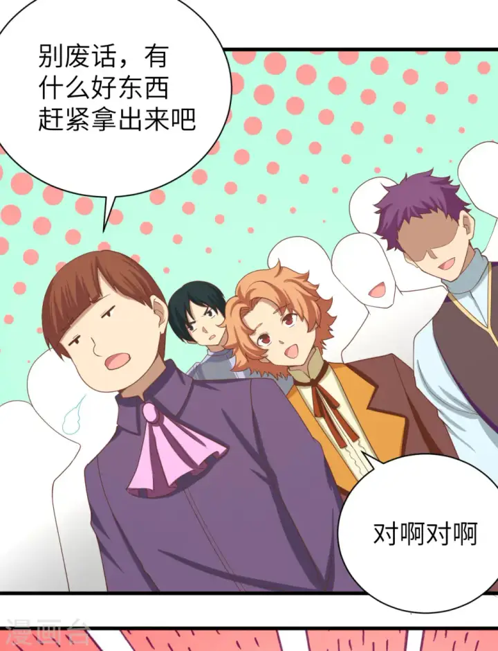 《从今天开始当城主》第141话图4