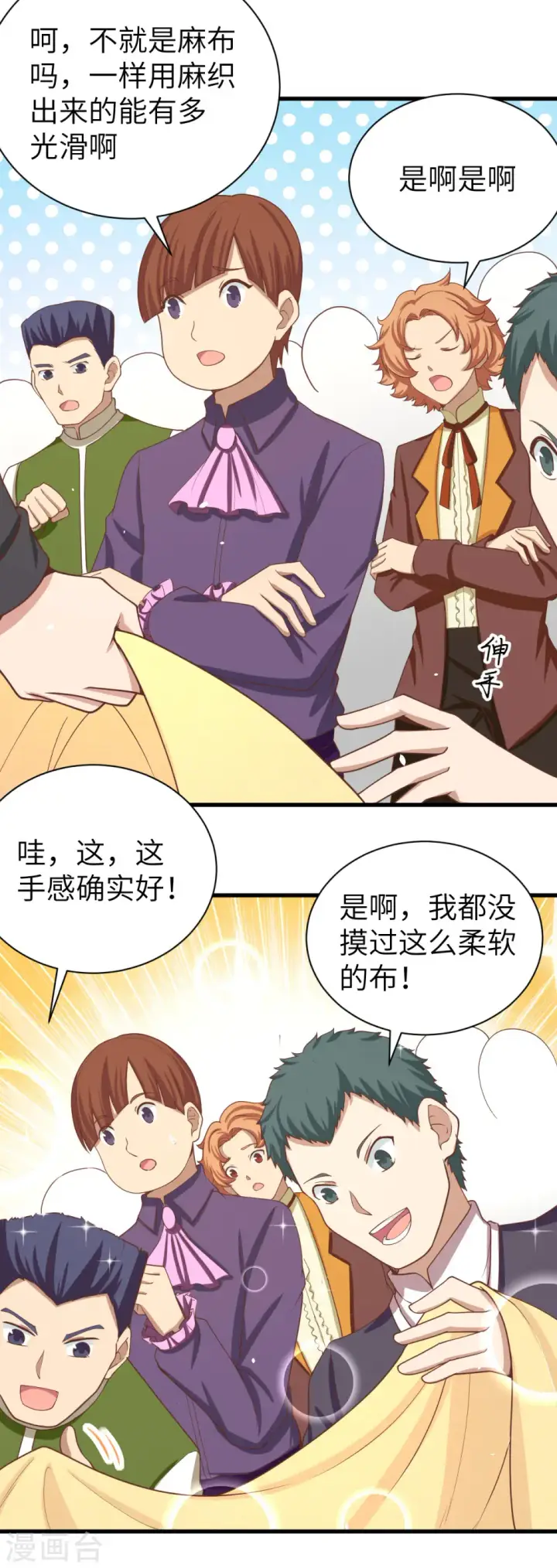 《从今天开始当城主》第141话图6