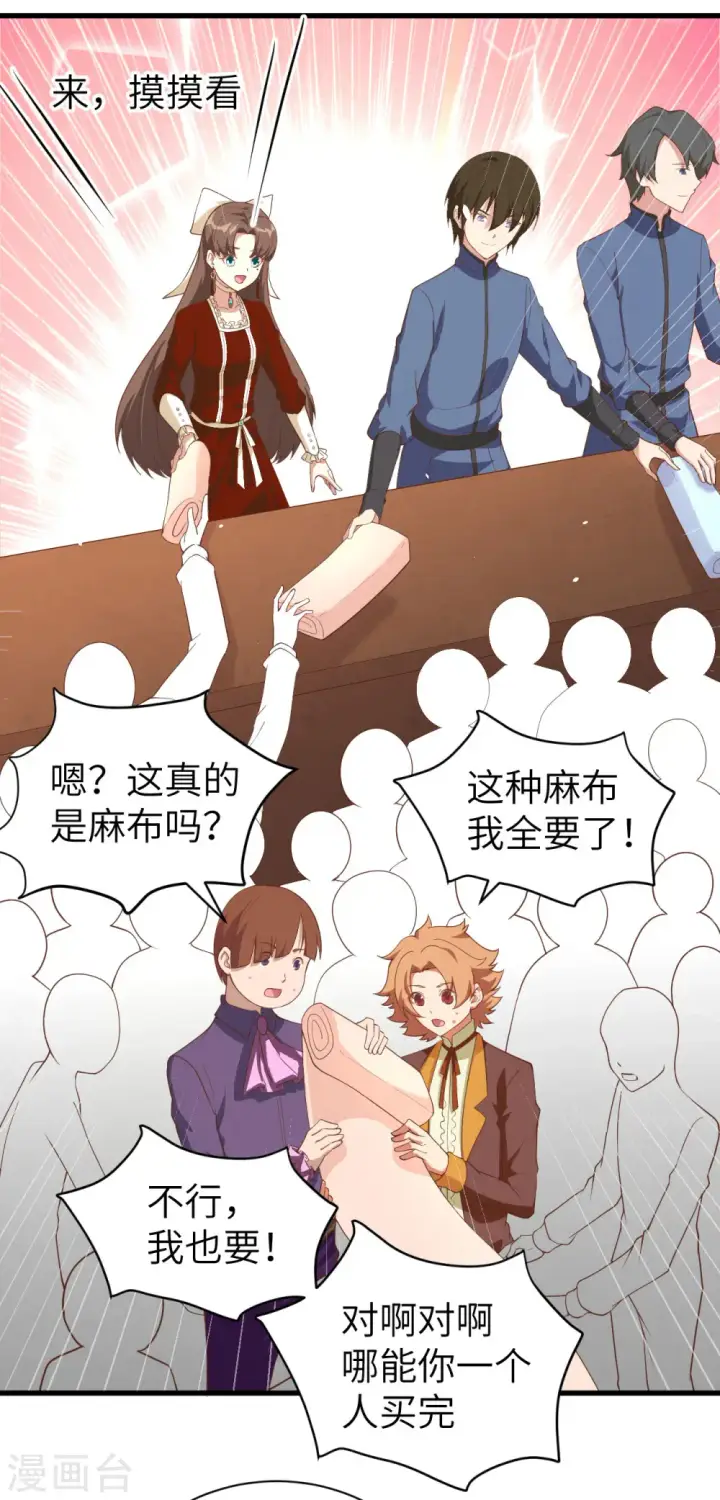 《从今天开始当城主》第141话图7