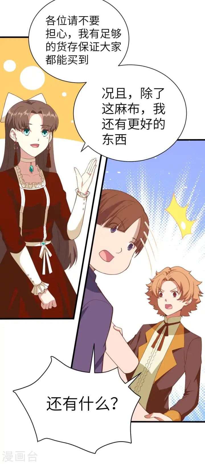《从今天开始当城主》第141话图8