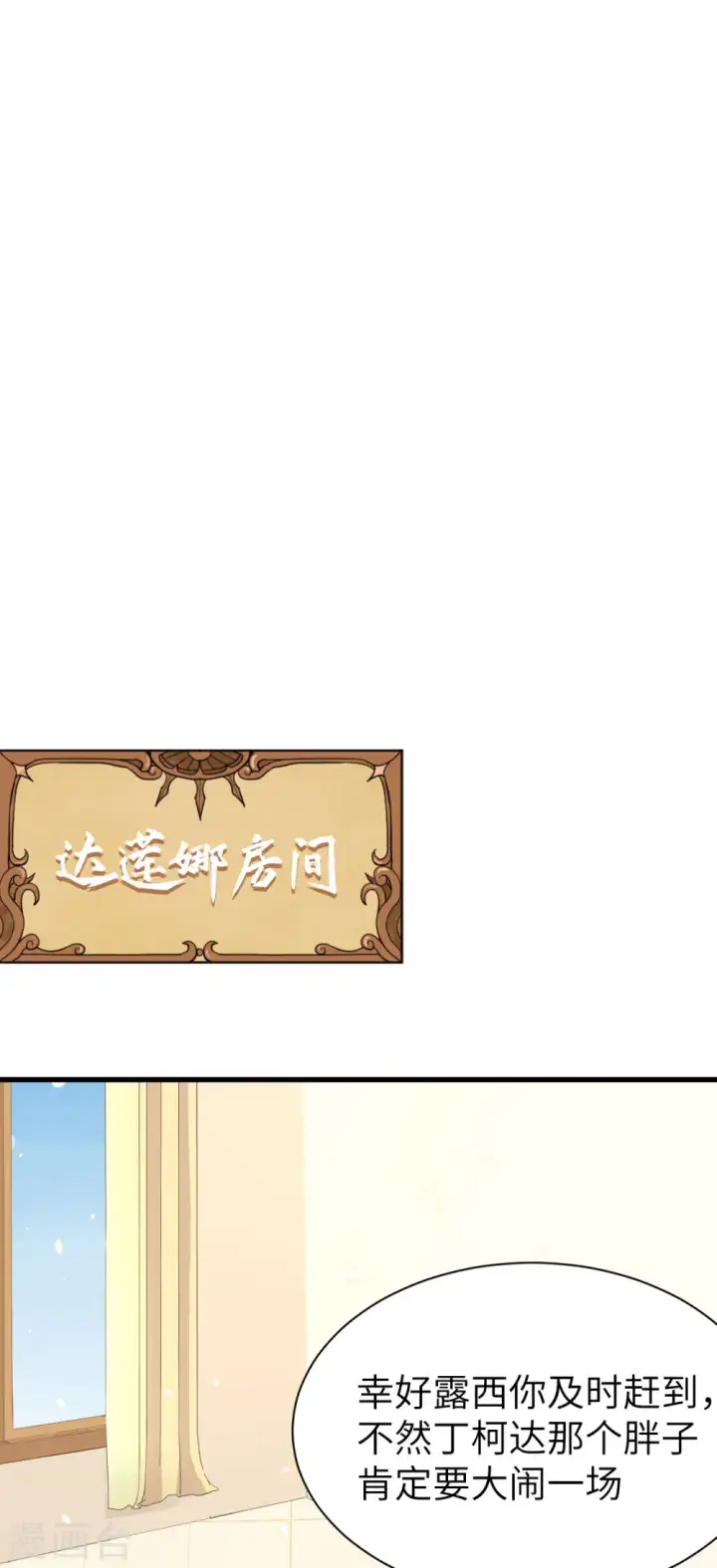 《从今天开始当城主》第142话图10
